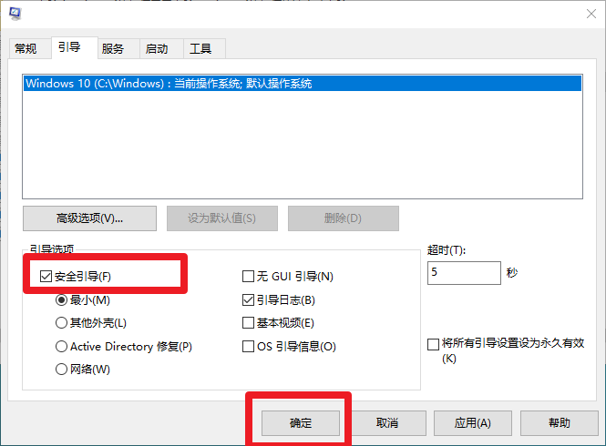 2、安全引導