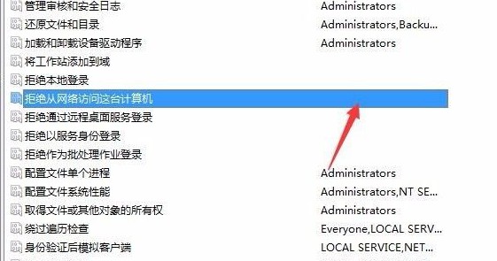 8-在“拒絕從網(wǎng)絡(luò)訪問此計算機”中的guest用戶刪除