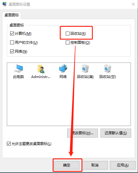 桌面圖標設(shè)置頁面
